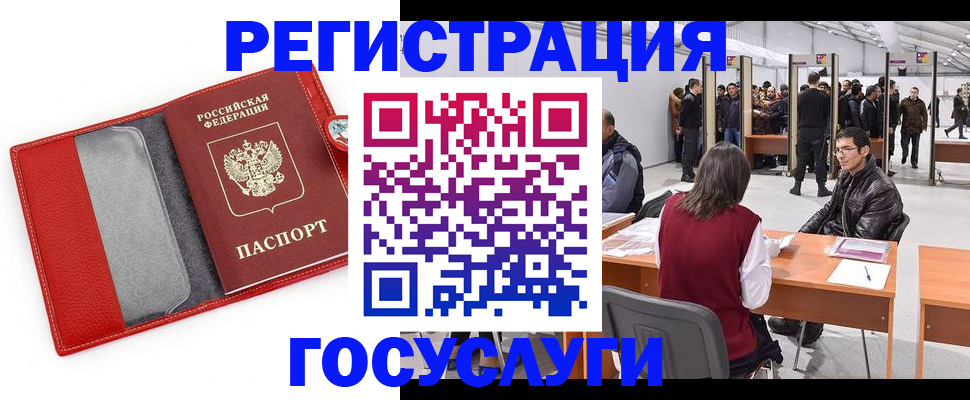 временная регистрация госуслуги в Кыштыме