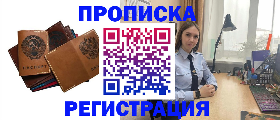 временная прописка в Кыштыме